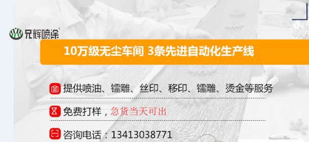 兄輝塑膠噴油廠家-急客戶所急，幫客戶所需！