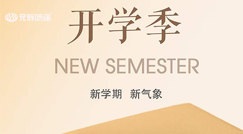 開(kāi)學(xué)季|找噴油加工廠前的準(zhǔn)備功課，你做好了嗎？